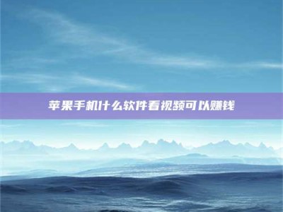 邓州5个最好的找兼职家教渠道，拿到成都兼职家教吧！