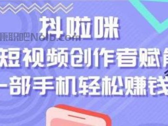 邓州抖啦咪是什么平台-一个专注短视频流量变现的平台！