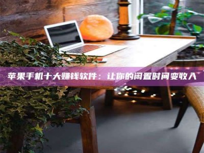 邓州“试药师”之趣，这些药物选择你真懂了吗？趣谈生活小贴士！