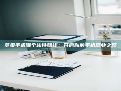 邓州《呋塞米片试药之谜，敢做小白鼠是赚是亏？》