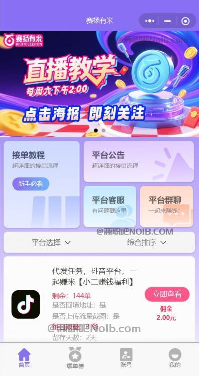 邓州【赛扬有米】宝妈学生居家线上视频代发兼职平台，0撸赚米项目 第2张