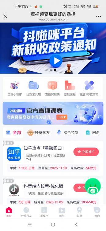 邓州抖啦咪是什么平台-一个专注短视频流量变现的平台！ 第3张